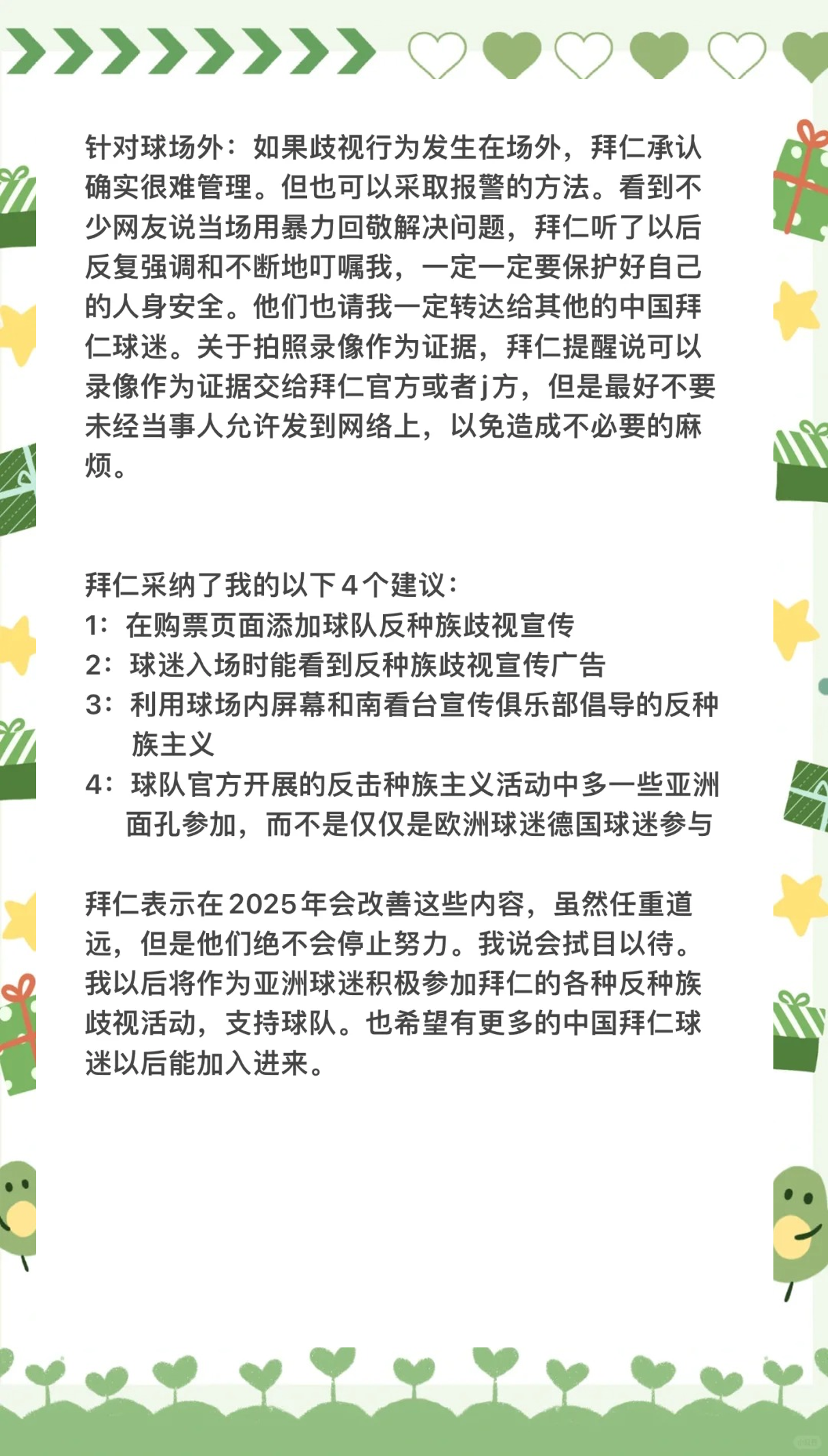 拜仁慕尼黑球员拒绝谈论转会传闻