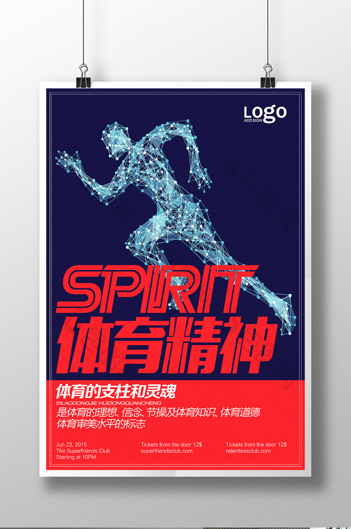 运动精神闪耀舞台，激励新一代