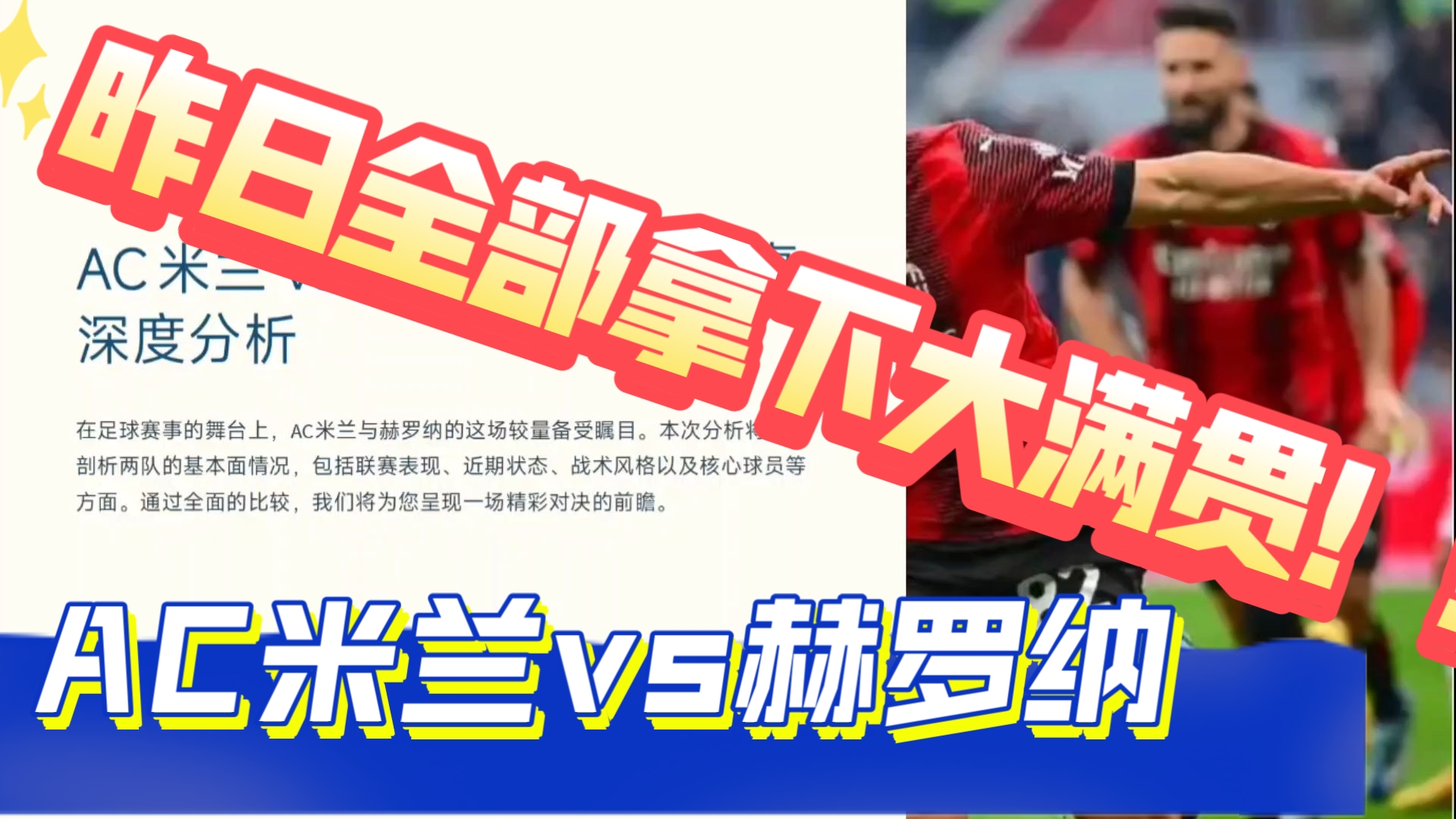 包含赫罗纳客场遭遇逆转，遗憾失分的词条