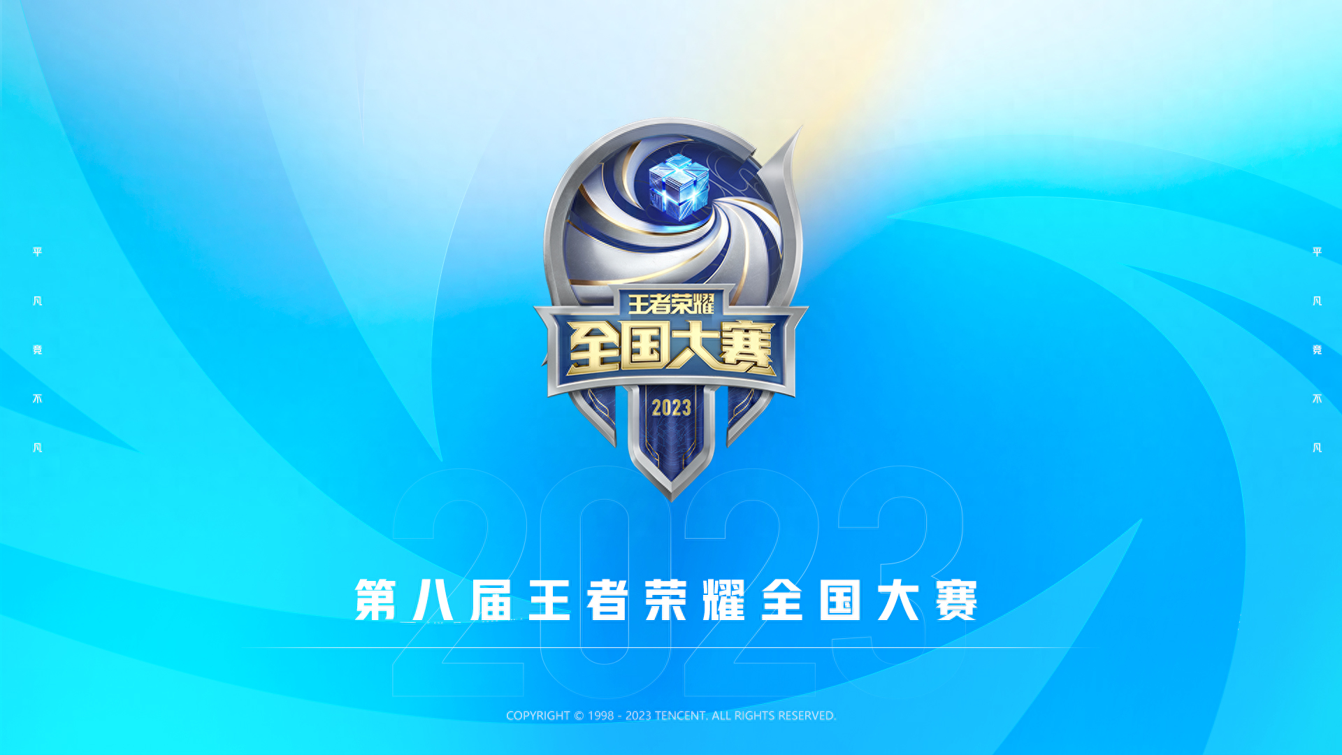 世界聚焦！王者荣耀赛事全球收视创新高的简单介绍