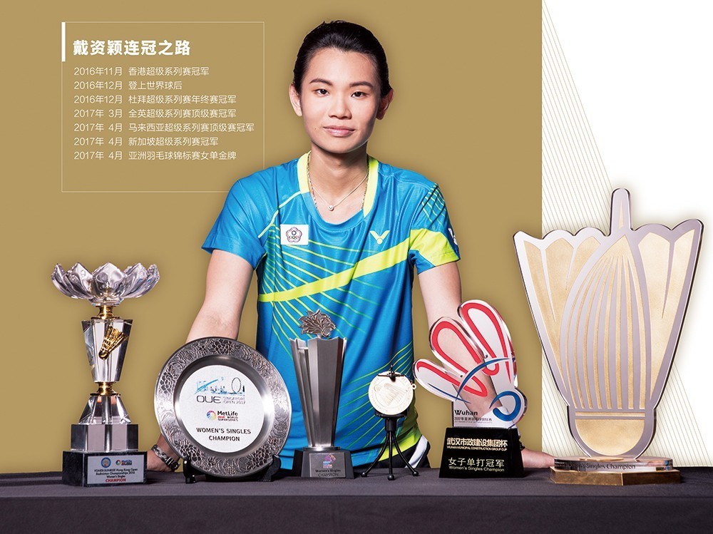 关于中国队碾压马来西亚队，戴资颖高光表现的信息